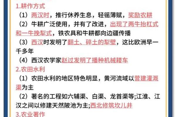 一月农耕季节的准备：从历史与习俗中汲取智慧