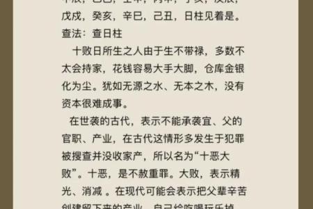 八字命理的颠覆性真相：如何改变命运，打破你一直忽视的误区