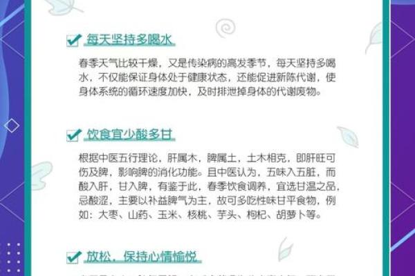 养生小贴士：如何顺应季节调养身体