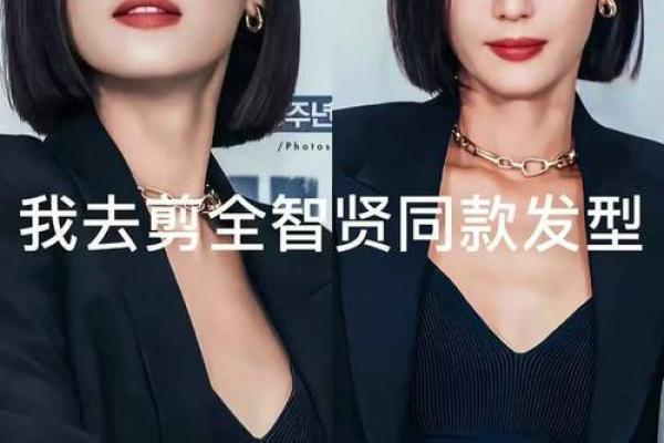 全智贤的命理玄机:反而这些八字细节决定了她的非凡人生 全智贤的命理玄机:反而这些八字细节决定了她的非凡人生