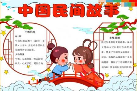 七夕节的文化故事与牛郎织女传说