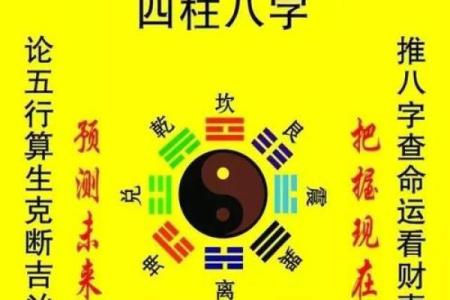 命运密码解锁：郑民生八字命理中的隐藏玄机