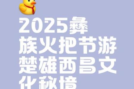 彝族传统节日背后的天文与农耕智慧