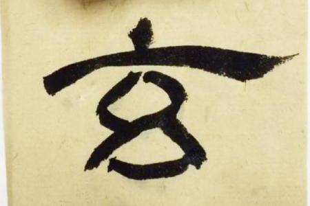 命运密码中的隐藏玄机：言明盲派命理如何改变你的未来