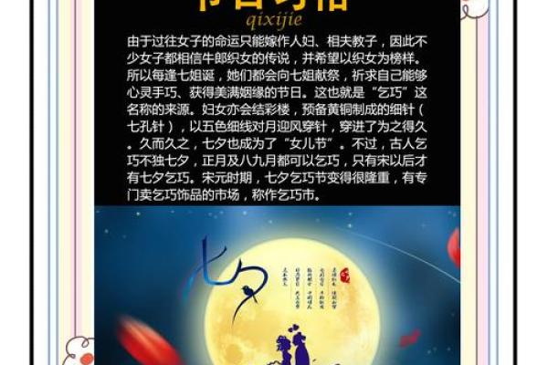 七夕节：浪漫节日中的民间传说