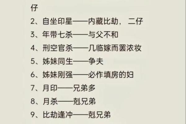 八字命理中的改变之道，如何破解隐藏的命运密码