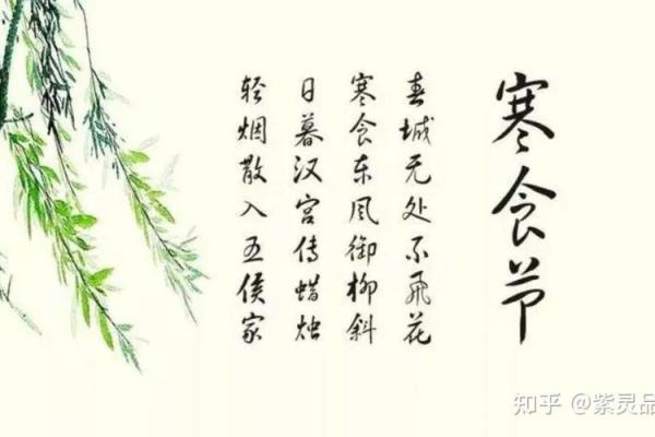 寒食节的由来与古代祭祀习俗的传承 寒食节的由来与古代祭祀习俗的传承