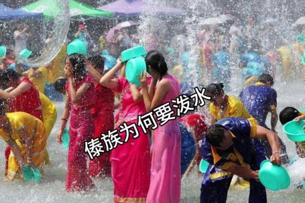 泰族节日习俗的演变与现代应用探讨 泰族节日习俗的演变与现代应用探讨