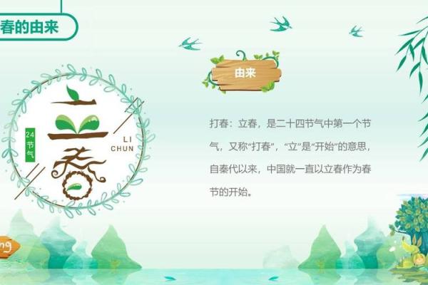 立春:了解这个节气背后的传统与民间风俗 立春:了解这个节气背后的传统与民间风俗