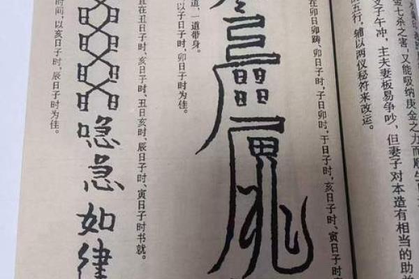如何改变命运?秘本用神教你破解八字的奥秘 如何改变命运?秘本用神教你破解八字的奥秘