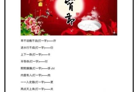 元宵节的灯谜与农耕生活的联系