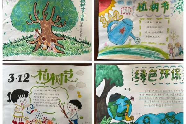 树节，倡导绿色环保，助力生态文明