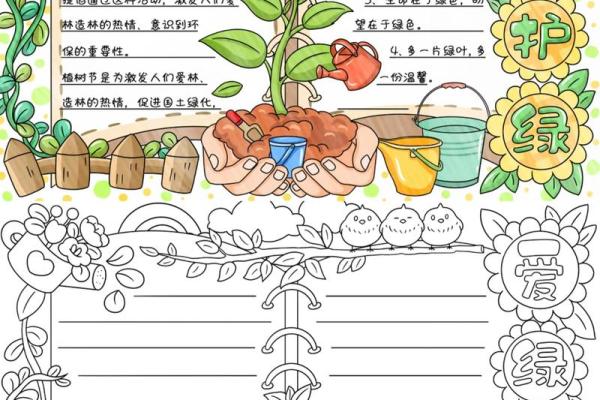 树节，倡导绿色环保，助力生态文明