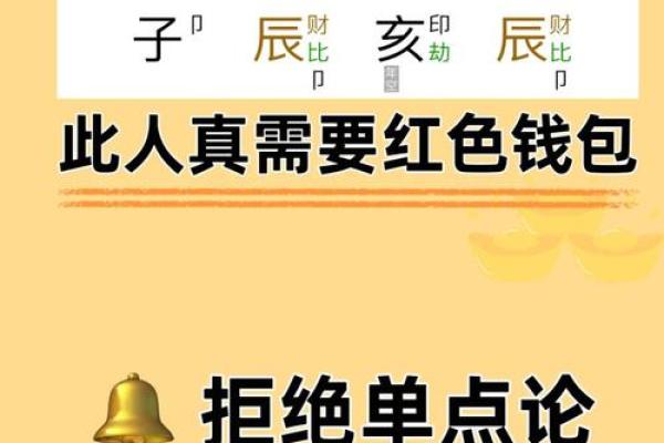 颠覆传统观念：钱包五行格局，如何正确调整财运亨通？