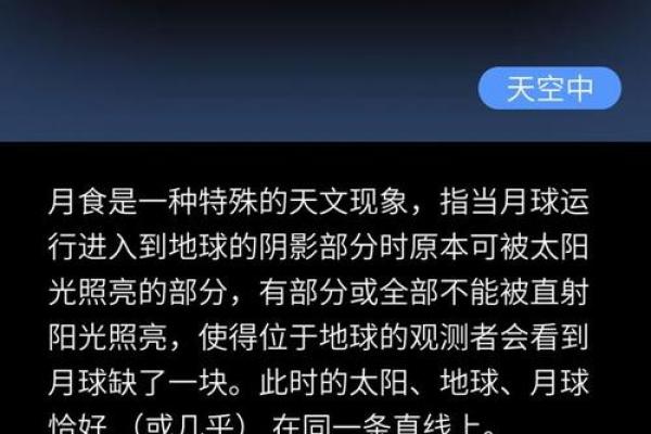 四月天文现象：从日食到星座，四月的天空谜题