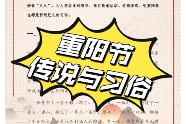 重阳节的传统与健康养生的深意