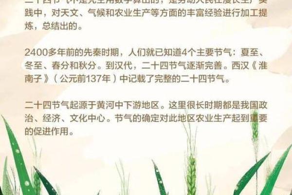 中国节日中的农耕智慧与季节变换