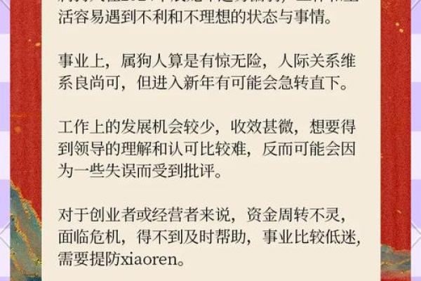 狗年生肖五行揭秘：94年出生者的性格密码与改变之道