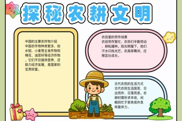 农耕节令的智慧：农事活动与收获的文化意义