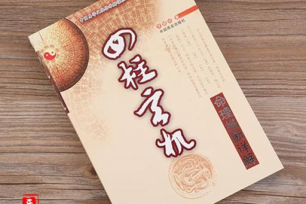 四柱命理正源，如何掌握改变命运的关键密码