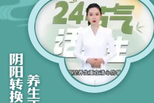 探索夏至前的天文现象与养生秘诀