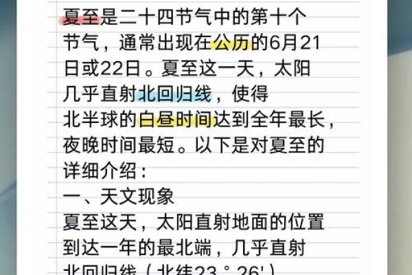探索夏至前的天文现象与养生秘诀