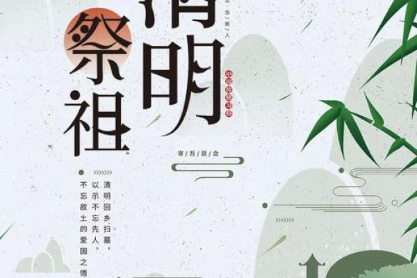 清明节：祭祖与踏青，传承千年的文化习俗