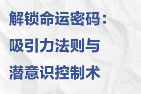 命运密码揭示：命理师如何破解你的未来之谜