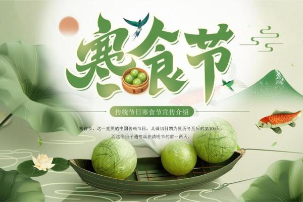 寒食节的风俗与民间信仰 寒食节的风俗与民间信仰