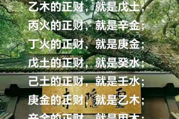八字命理揭秘：如何通过正财改变自己的财富轨迹？