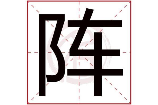 五行格局大揭秘：岭字背后的性格秘密，你了解多少？