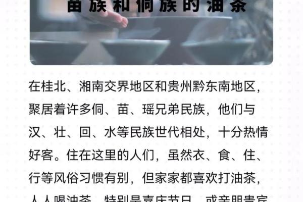 景颇族苗族节庆与养生文化：融入传统美食与健康哲学