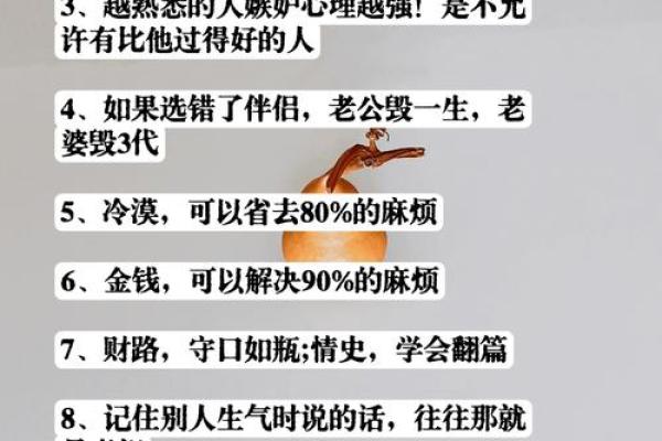 信字八字解析：你可能忽略的命运误区，反而决定一生走向