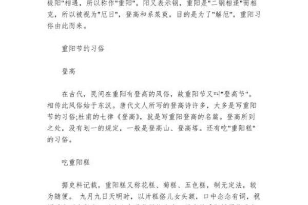 九九重阳节的由来与养生文化的深厚联系