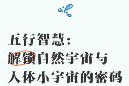 如何改变五行格局，解锁健康密码