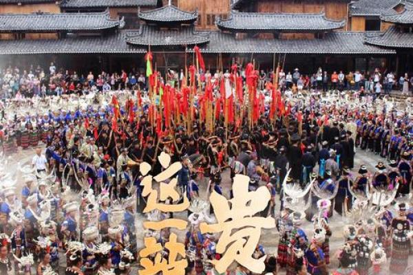 苗寨节日与自然的和谐共生