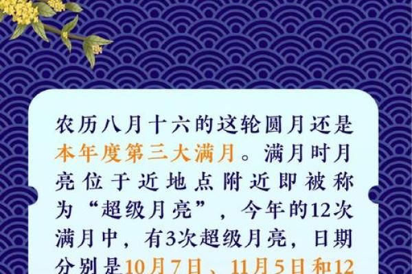 十月天文奇观：赏月与中秋节的深远影响