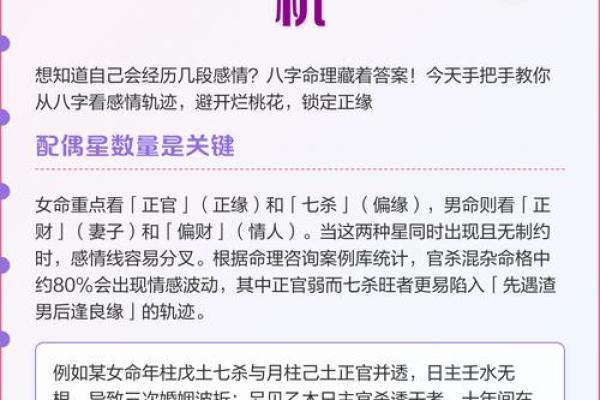 如何改变婚姻命运？破解八字中的隐藏玄机