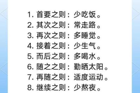 如何过好日，品味数学与养生的交融