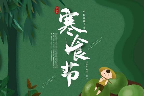 寒食节的饮食禁忌与古人智慧