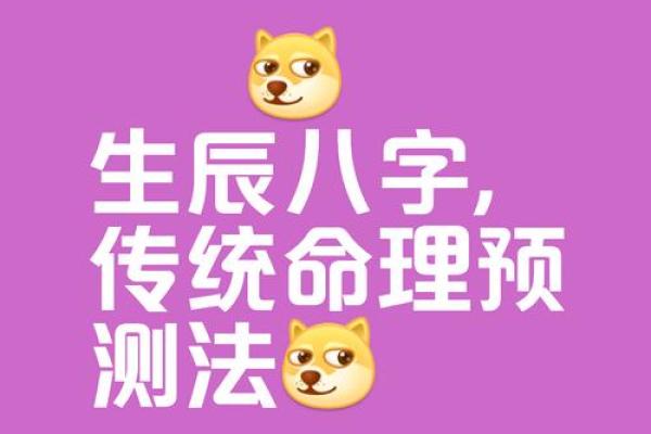 破解命运密码：如何通过八字改变人生轨迹