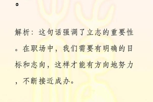 五行格局反而助你成功？揭秘职场中的神秘力量