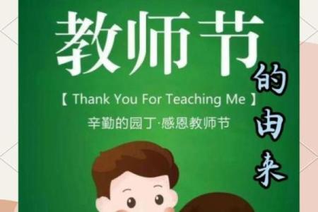 探索教师节在现代社会的文化应用