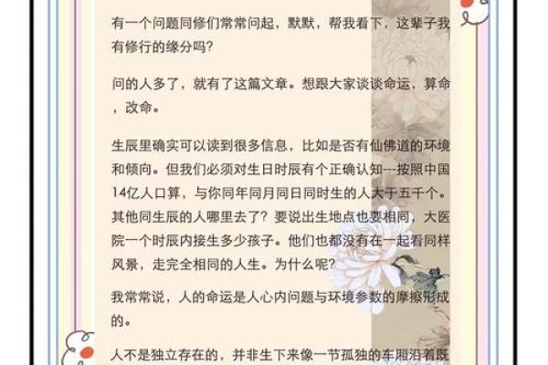 命运密码大揭秘：如何通过八字揭示你的人生方向