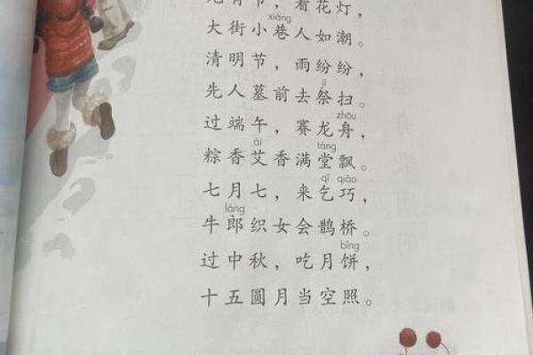 节日拼音攻略，传统节日的正确读法