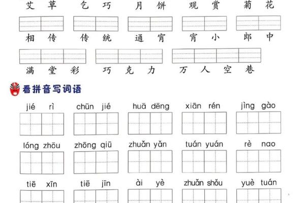 节日拼音攻略，传统节日的正确读法