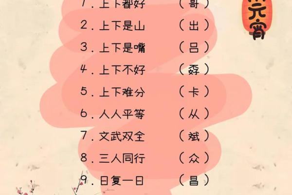 元宵节的灯谜文化：融合农耕与天文的智慧