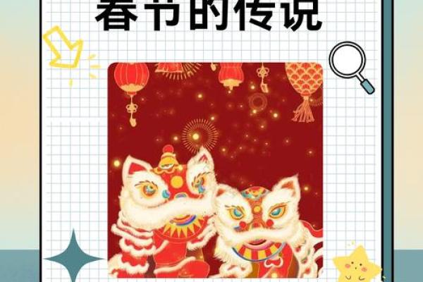 跨越时空的节日传说与当代应用