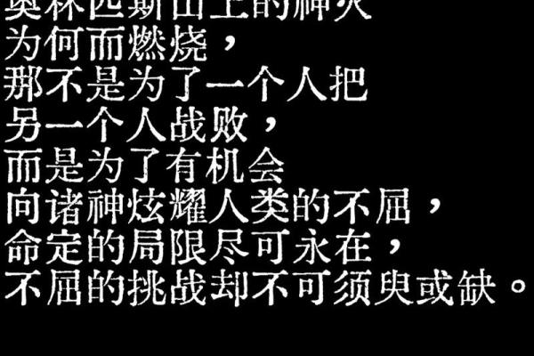 颠覆命运：八字如何助你突破命运的枷锁