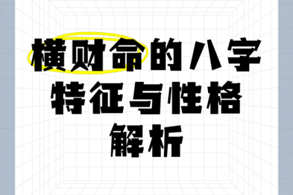 反而是八字中的这点，影响你横财运势